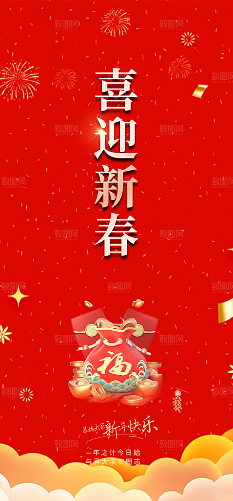 大气春节新年蛇年海报