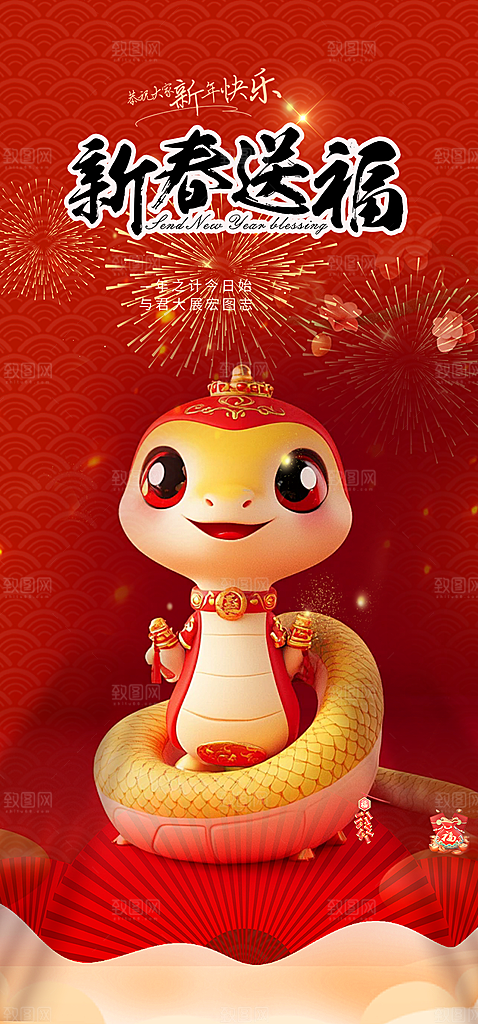 大气春节新年蛇年海报