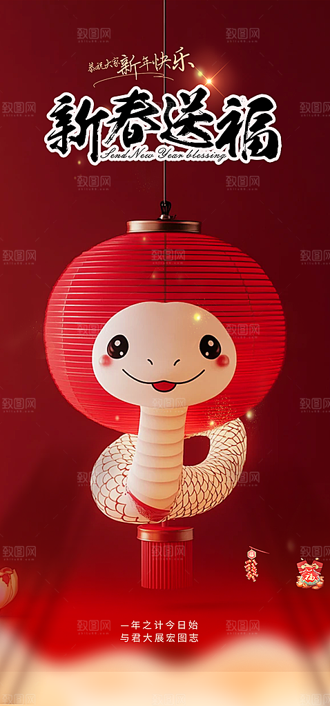 大气春节新年蛇年海报