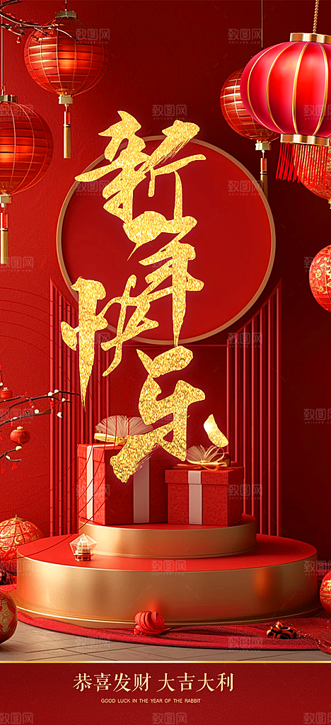 大气春节新年蛇年海报