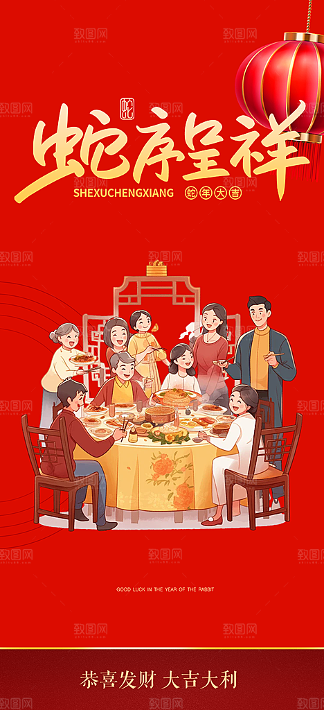 大气春节新年蛇年海报