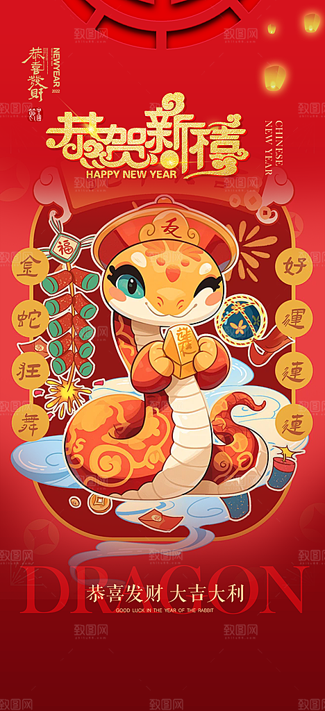 大气春节新年蛇年海报