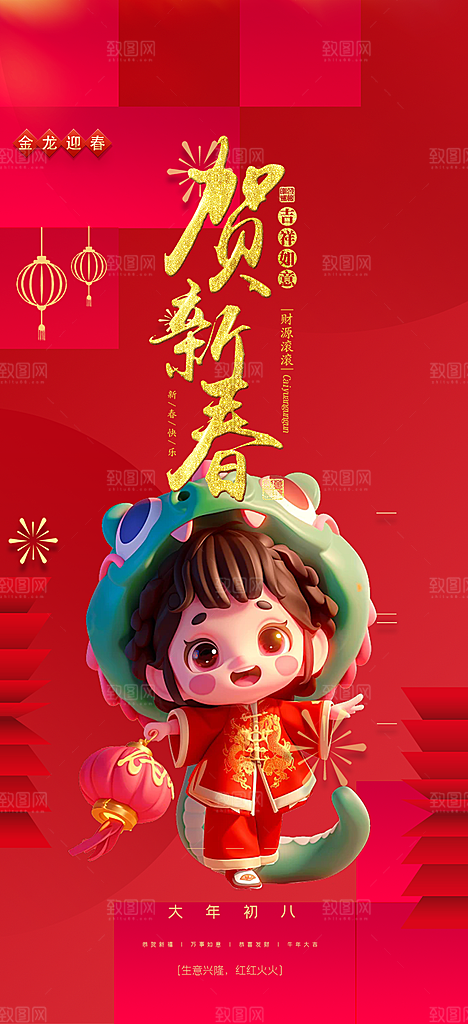 大气春节新年蛇年海报