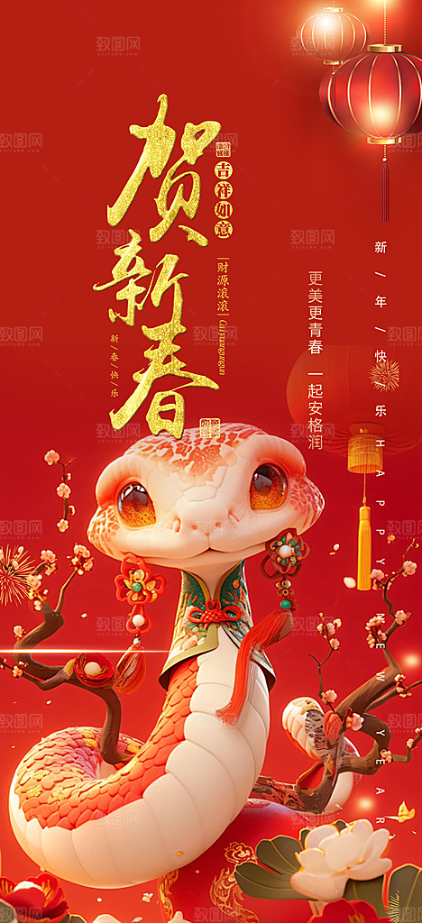 创意吉祥大气春节新年蛇年海报