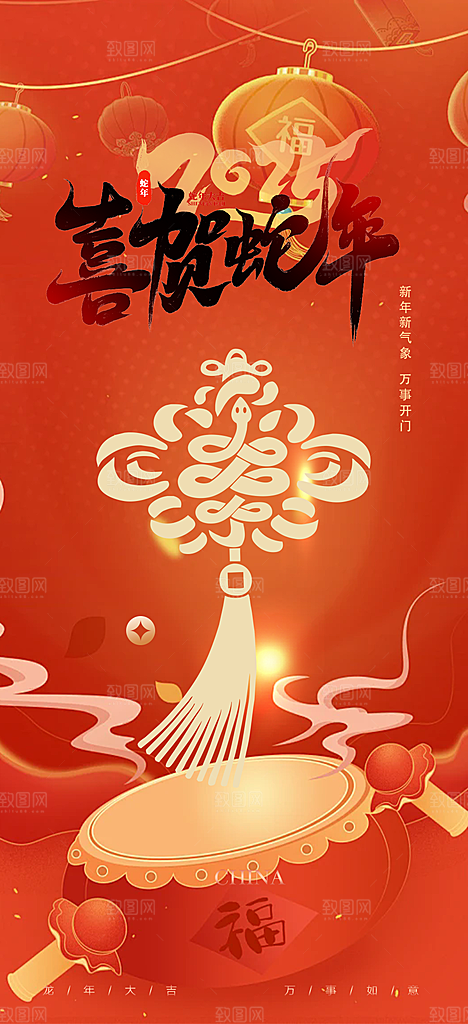 创意吉祥大气春节新年蛇年海报