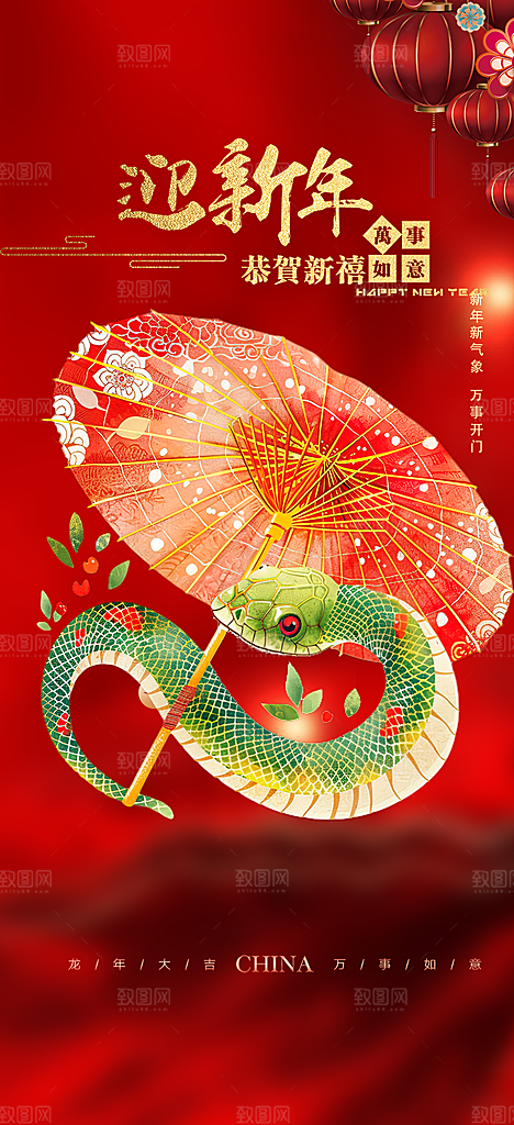 创意吉祥大气春节新年蛇年海报
