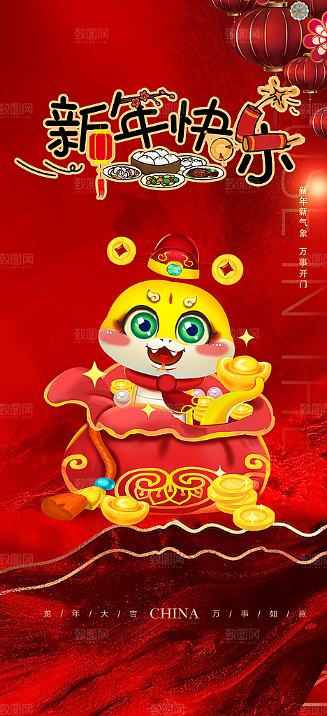 创意吉祥大气春节新年蛇年海报