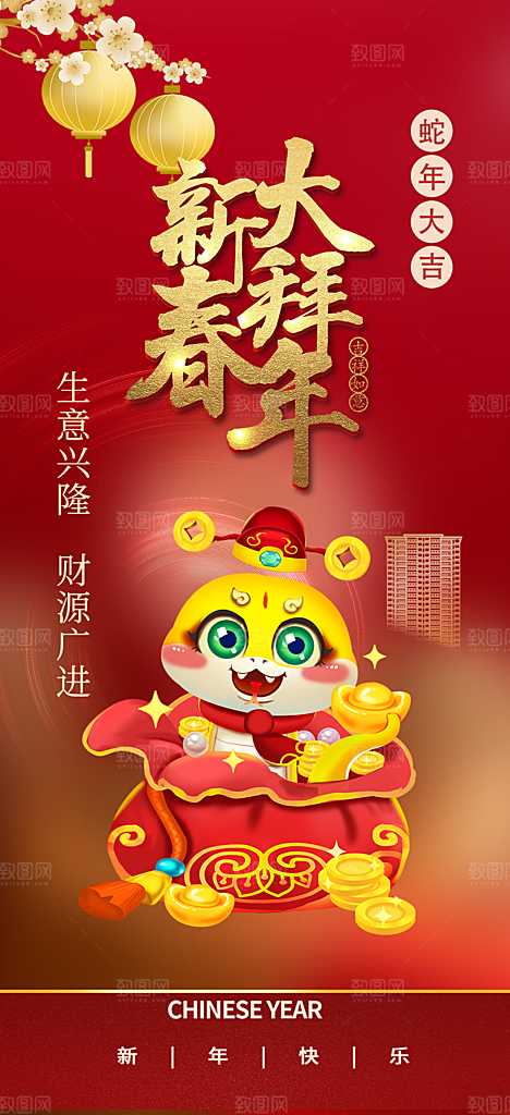 创意吉祥大气春节新年蛇年海报