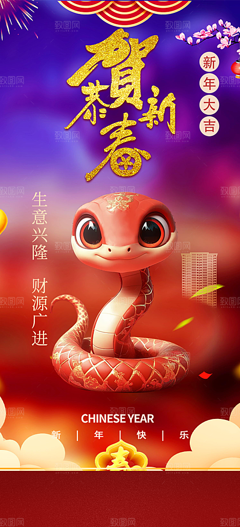 创意吉祥大气春节新年蛇年海报