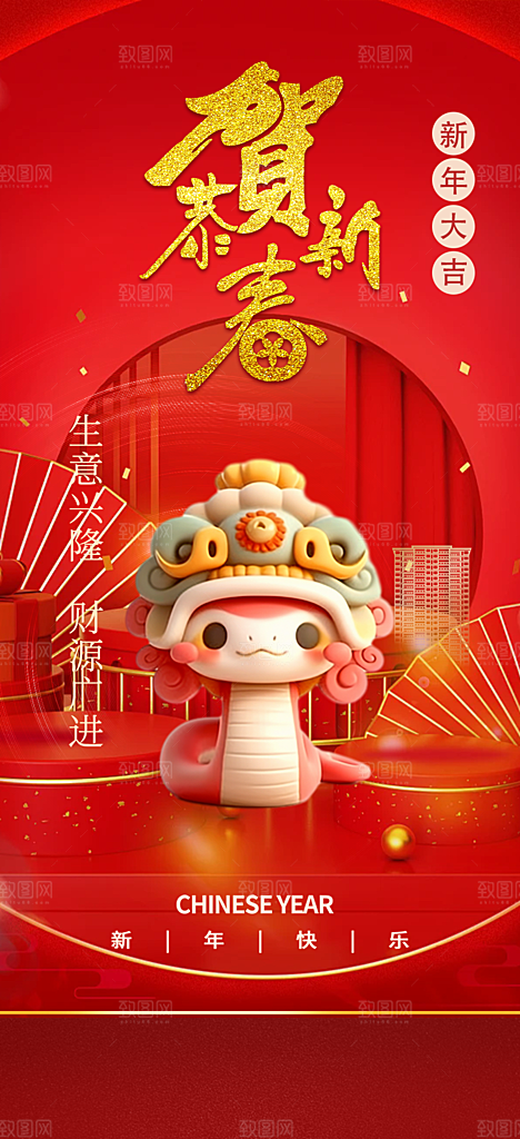 创意吉祥大气春节新年蛇年海报