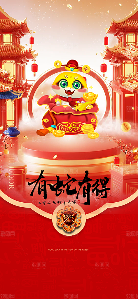 创意吉祥大气春节新年蛇年海报