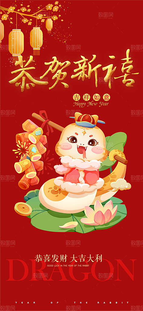 创意吉祥大气春节新年蛇年海报