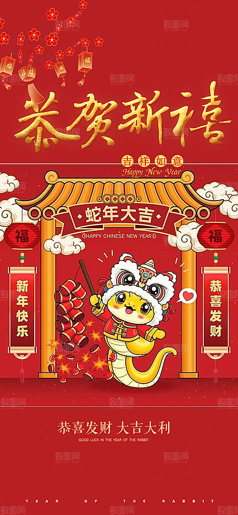 创意吉祥大气春节新年蛇年海报