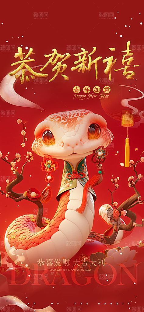 吉祥大气春节新年蛇年海报