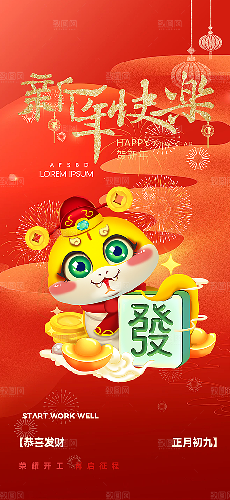 吉祥大气春节新年蛇年海报