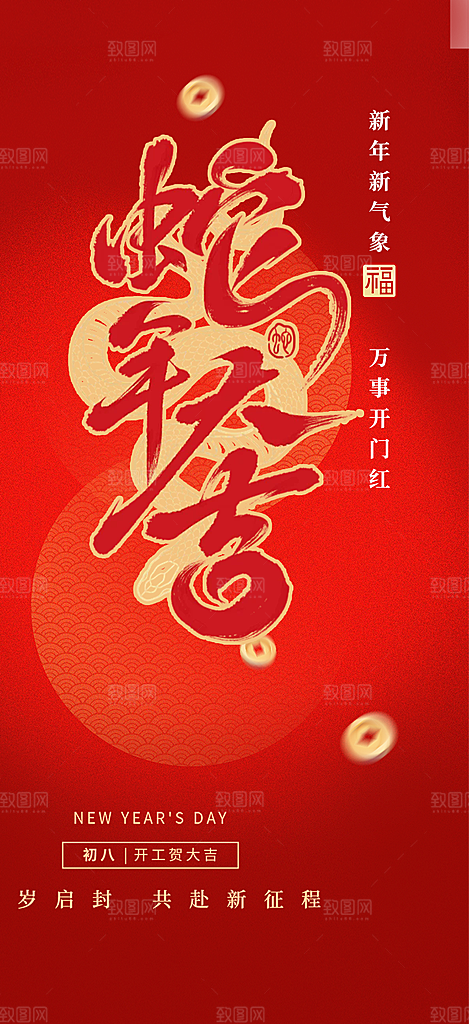 吉祥大气春节新年蛇年海报