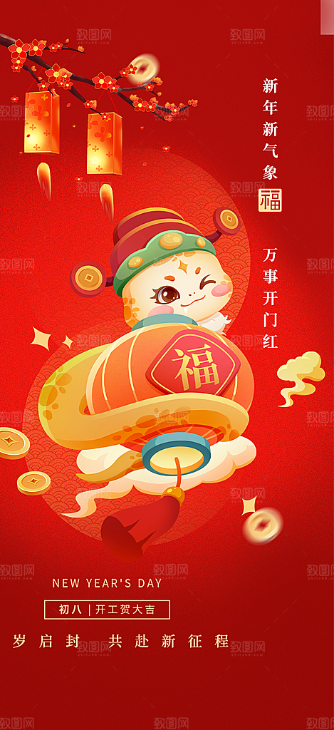 吉祥大气春节新年蛇年海报
