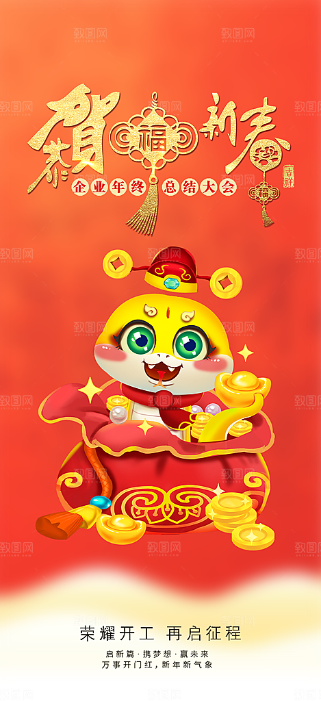 吉祥大气春节新年蛇年海报