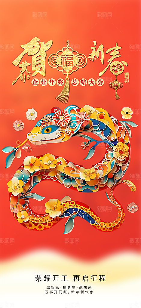 吉祥大气春节新年蛇年海报