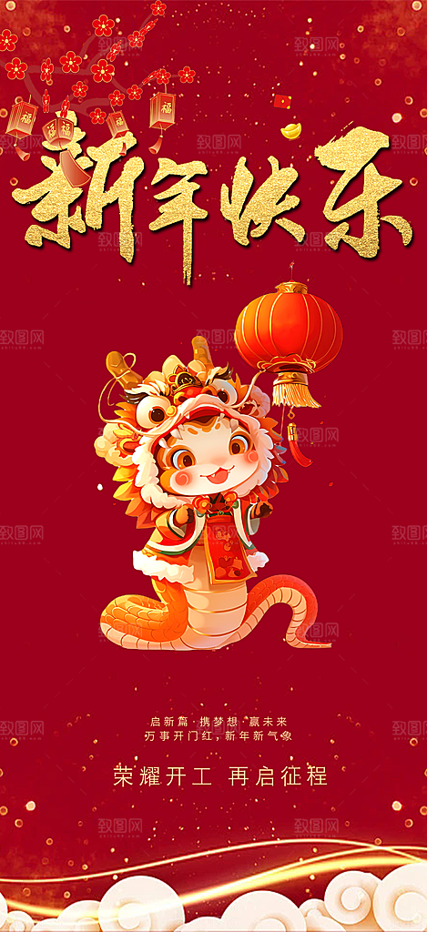 吉祥大气春节新年蛇年海报