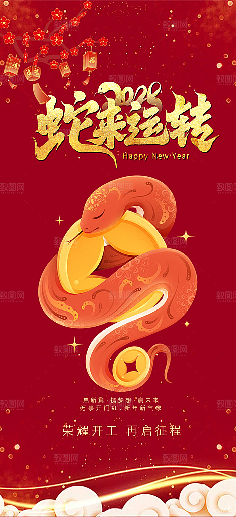 吉祥大气春节新年蛇年海报