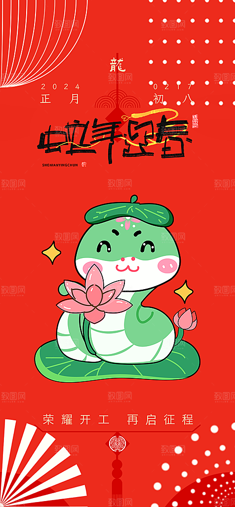 吉祥大气春节新年蛇年海报