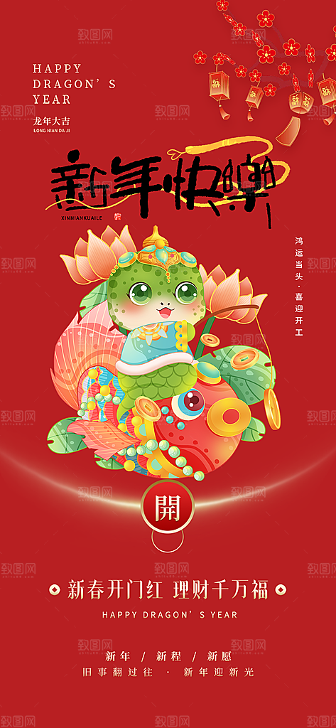 吉祥大气春节新年蛇年海报
