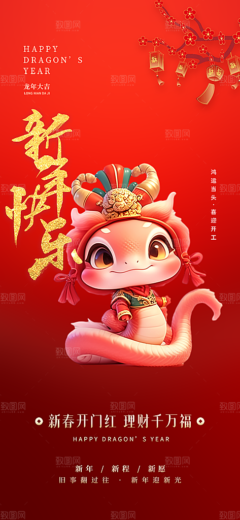 吉祥大气春节新年蛇年海报