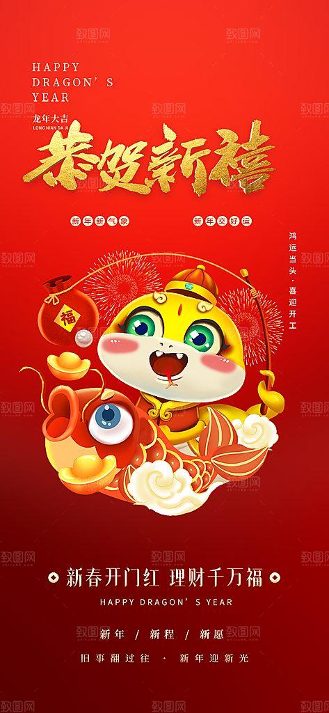 大气春节新年蛇年海报
