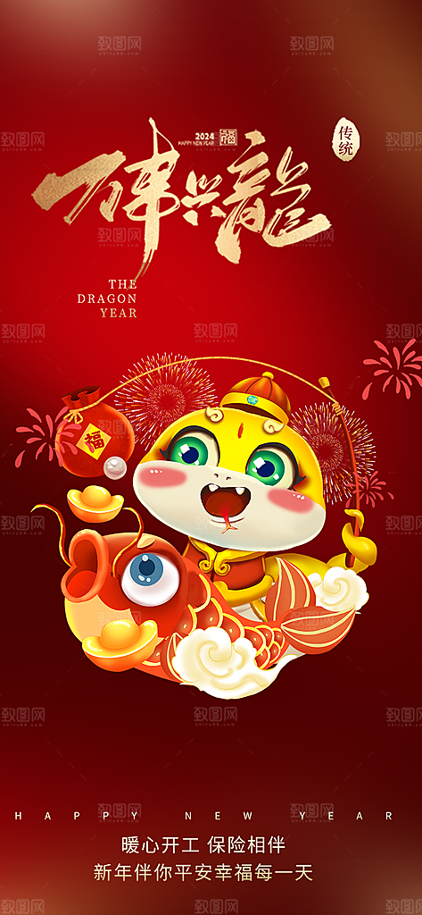 新年春节新春快乐蛇年海报