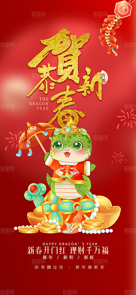 新年春节新春快乐蛇年海报