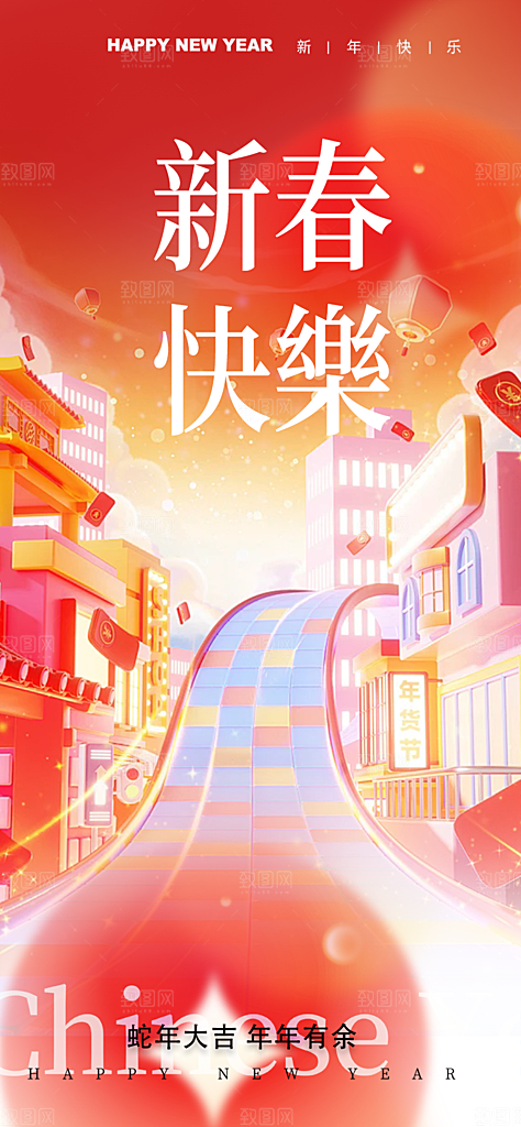 新年春节新春快乐蛇年海报