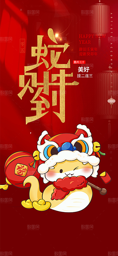 新年春节新春快乐蛇年海报
