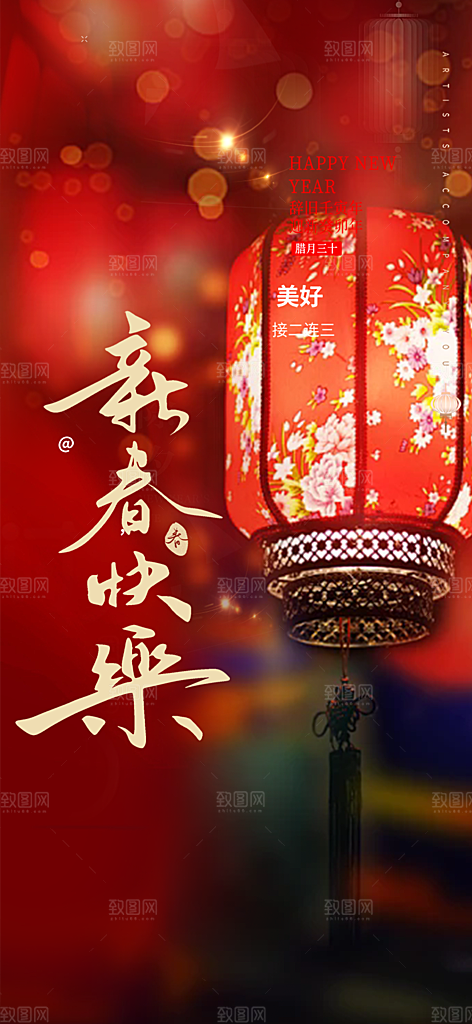 新年春节新春快乐蛇年海报