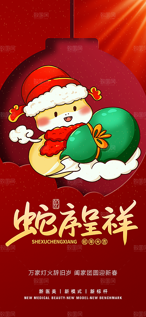 新年春节新春快乐蛇年海报