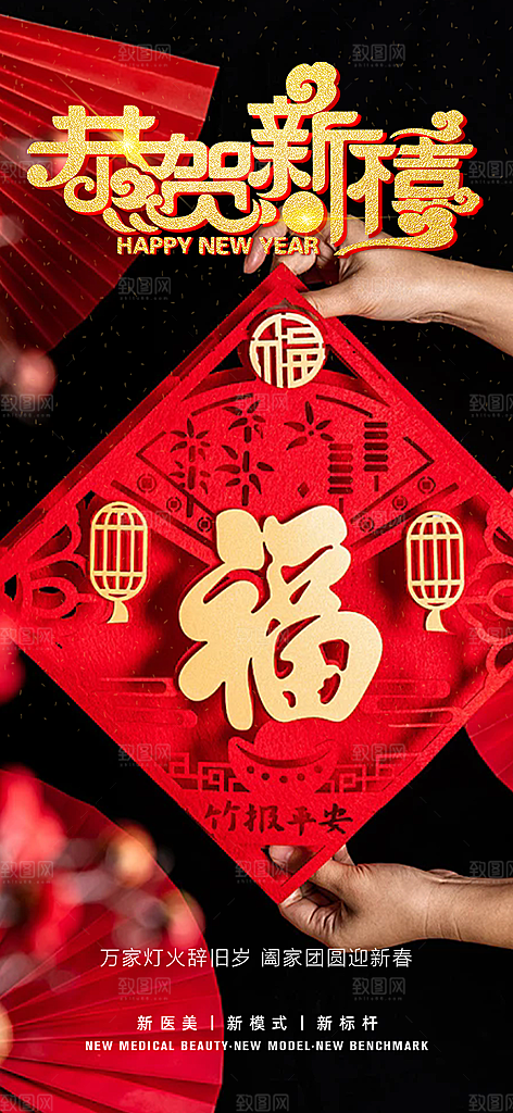 新年春节新春快乐蛇年海报