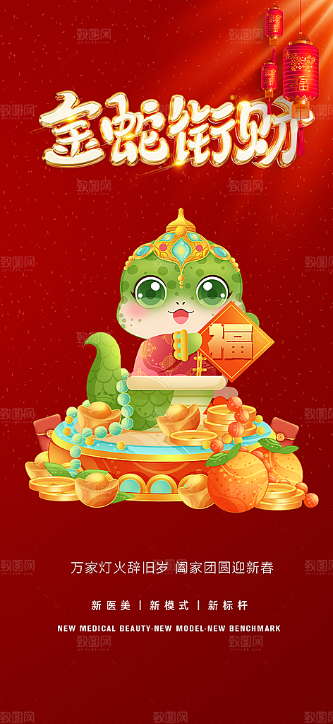新年春节新春快乐蛇年海报