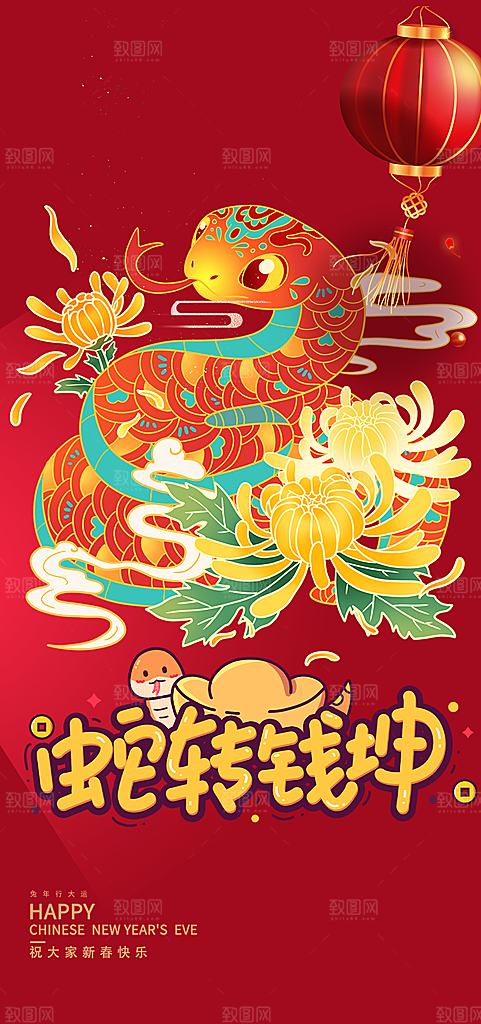 新年春节新春快乐蛇年海报