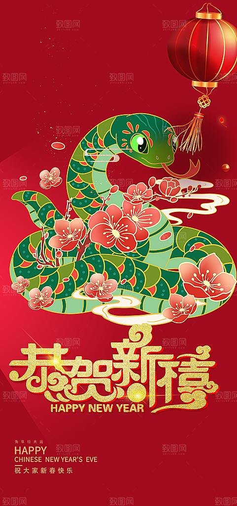 创意吉祥大气春节新年蛇年海报