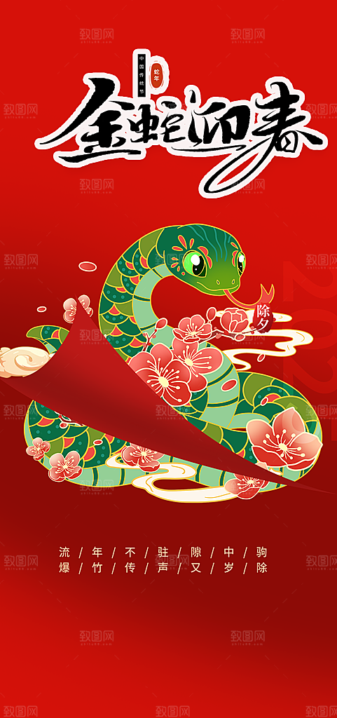 创意吉祥大气春节新年蛇年海报
