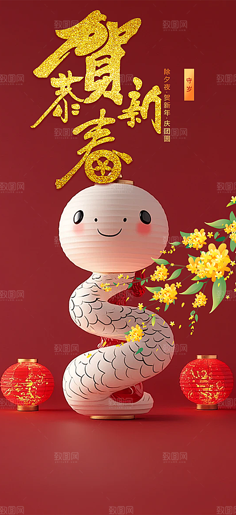 春节新年蛇年海报