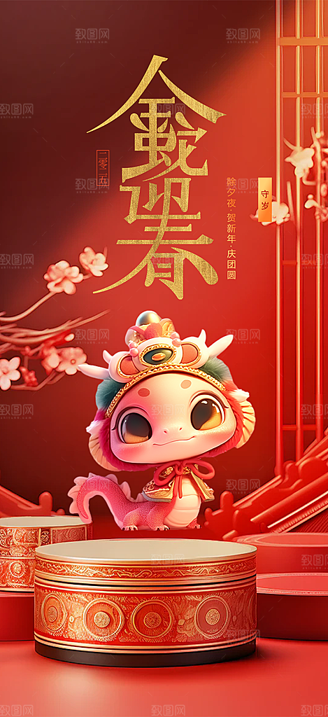 春节新年蛇年海报