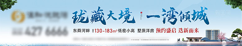 地产户外广告宣传物料