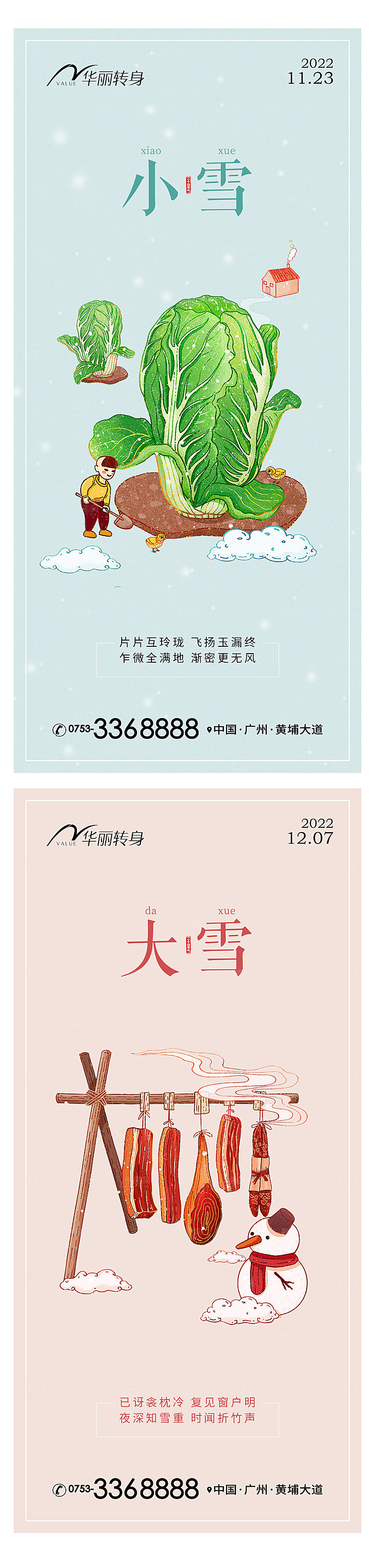 小雪大雪节气系列海报
