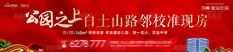 地产简约大气户外广告
