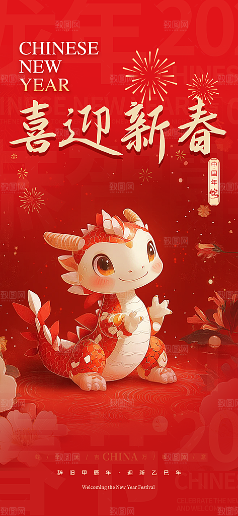 新年春节新春快乐蛇年海报