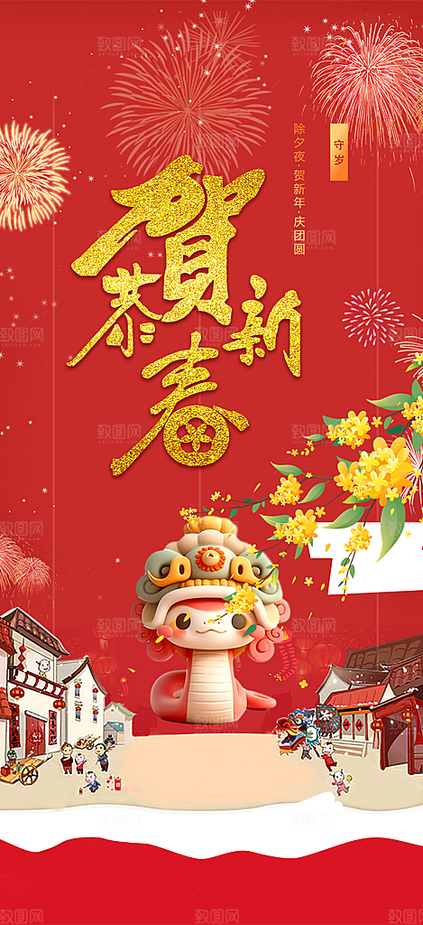新年春节新春蛇年海报