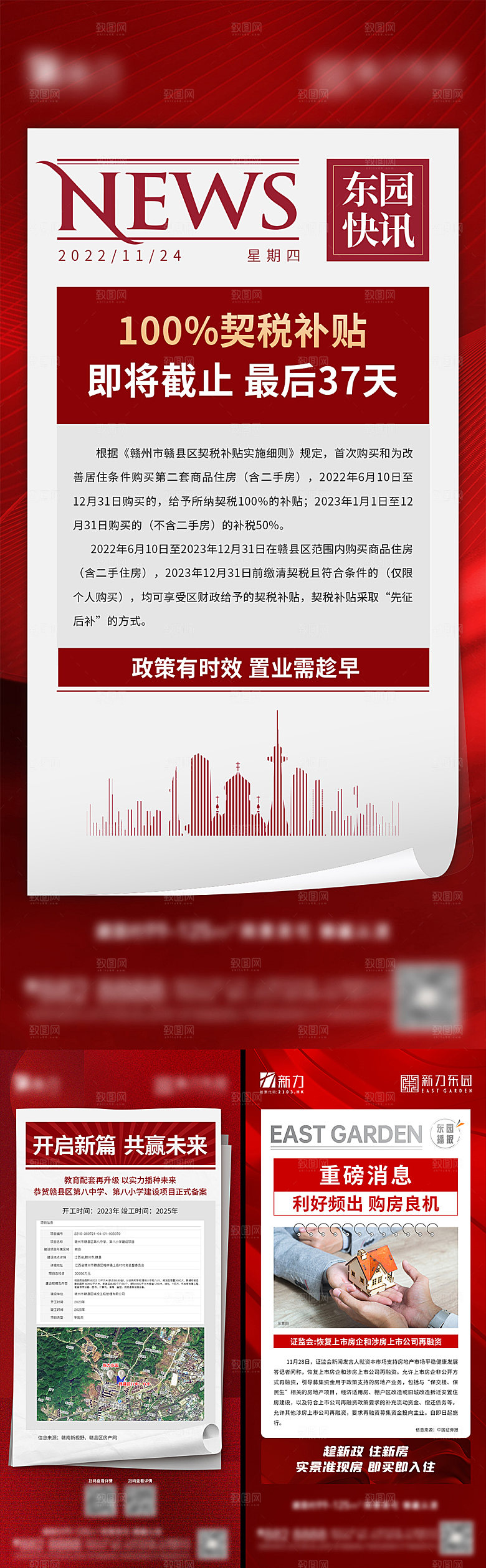地产政策新闻系列海报