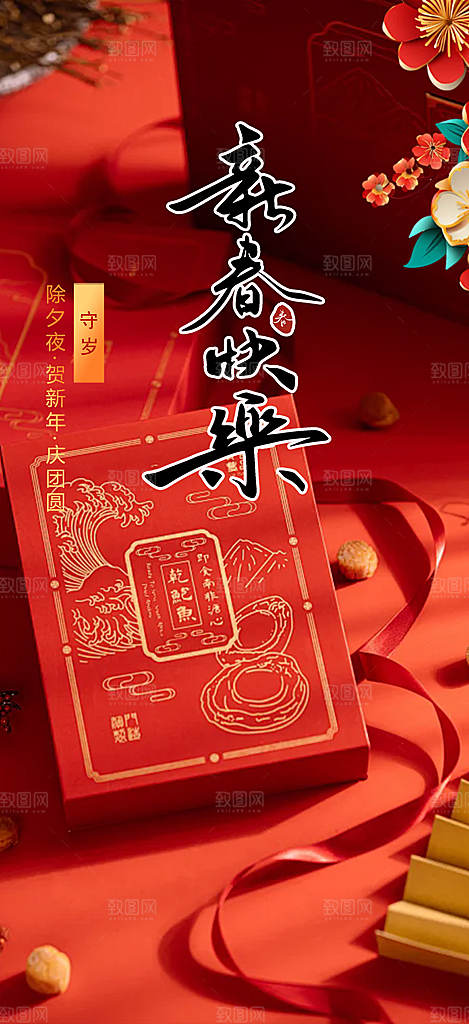 新年春节新春蛇年海报