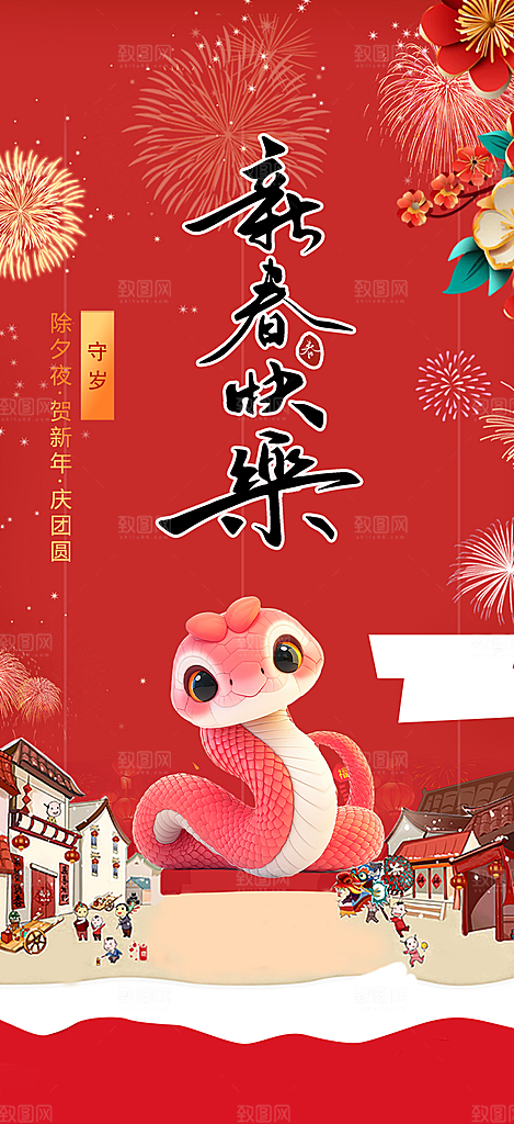 新年春节新春蛇年海报